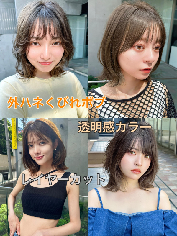 シースルーバングレイヤーカット春カラー夏カラー